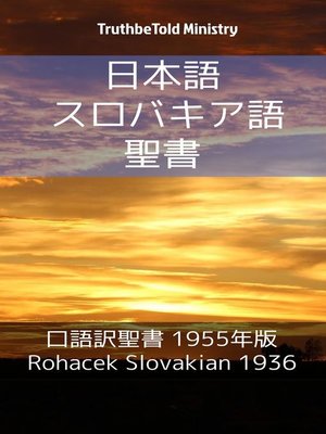 cover image of 日本語 スロバキア語 聖書
